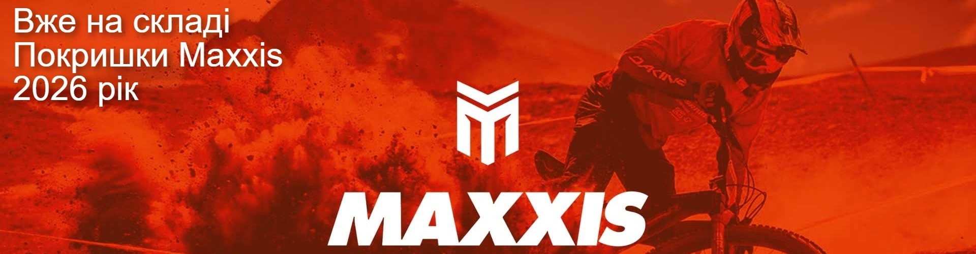 Покришки Maxxis