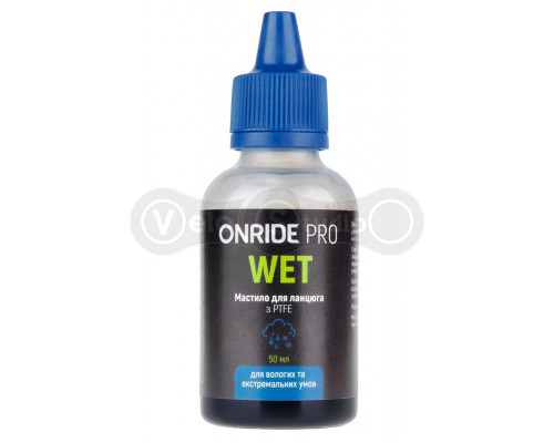 Смазка для цепи ONRIDE PRO Wet с PTFE для влажных условий 50 мл