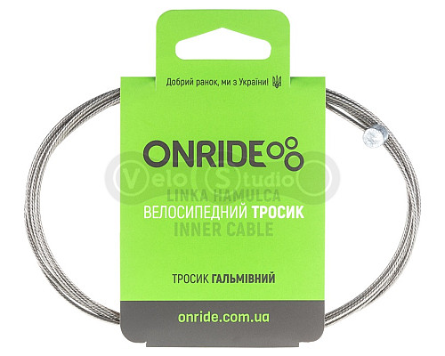Тросик гальмівний ONRIDE MTB, оцинкований, полірований, 1,7м