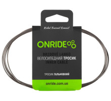 Тормозной тросик ONRIDE Road, нержавейка, полированный, 2,1 м