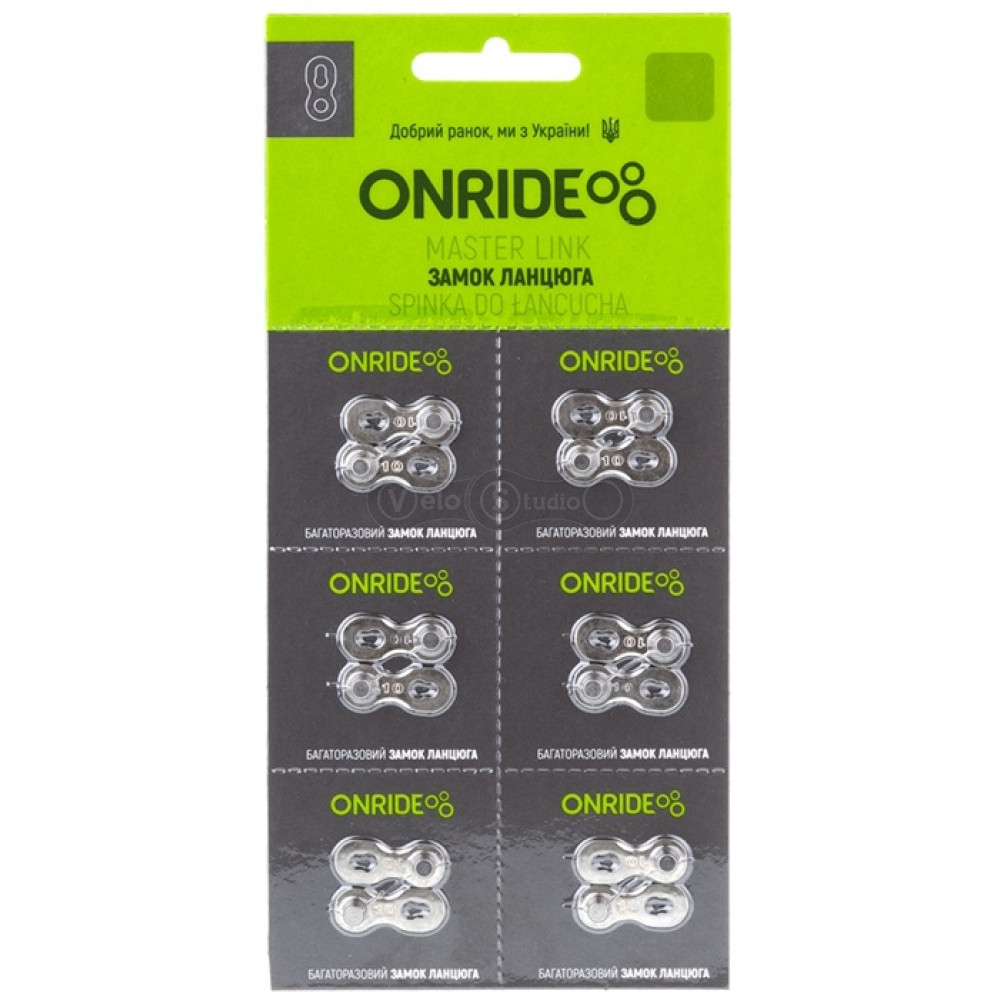 Замок ланцюга ONRIDE QRS 10 швидкостей упаковка 6 штук