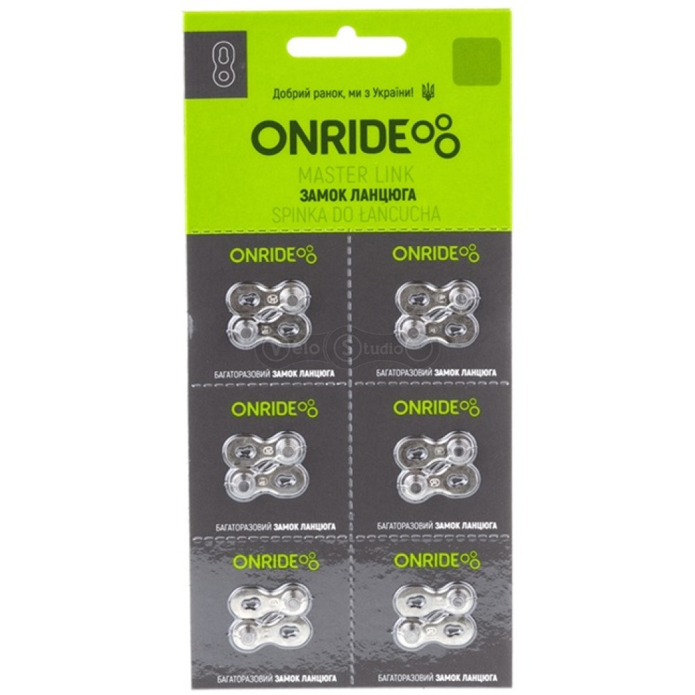 Замок ланцюга ONRIDE QRS 9 швидкостей упаковка 6 штук