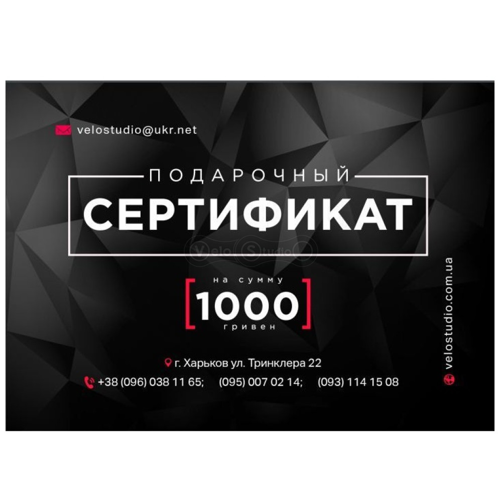 Подарочный сертификат на 1000 гривен