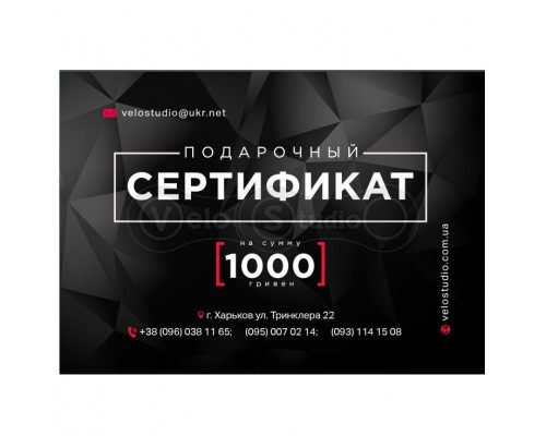 Подарочный сертификат на 1000 гривен
