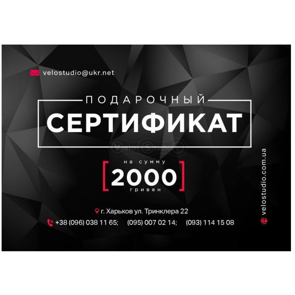Подарунковий сертифікат на 2000 гривень