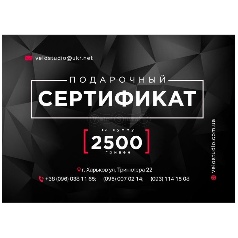 Подарунковий сертифікат на 2500 гривень