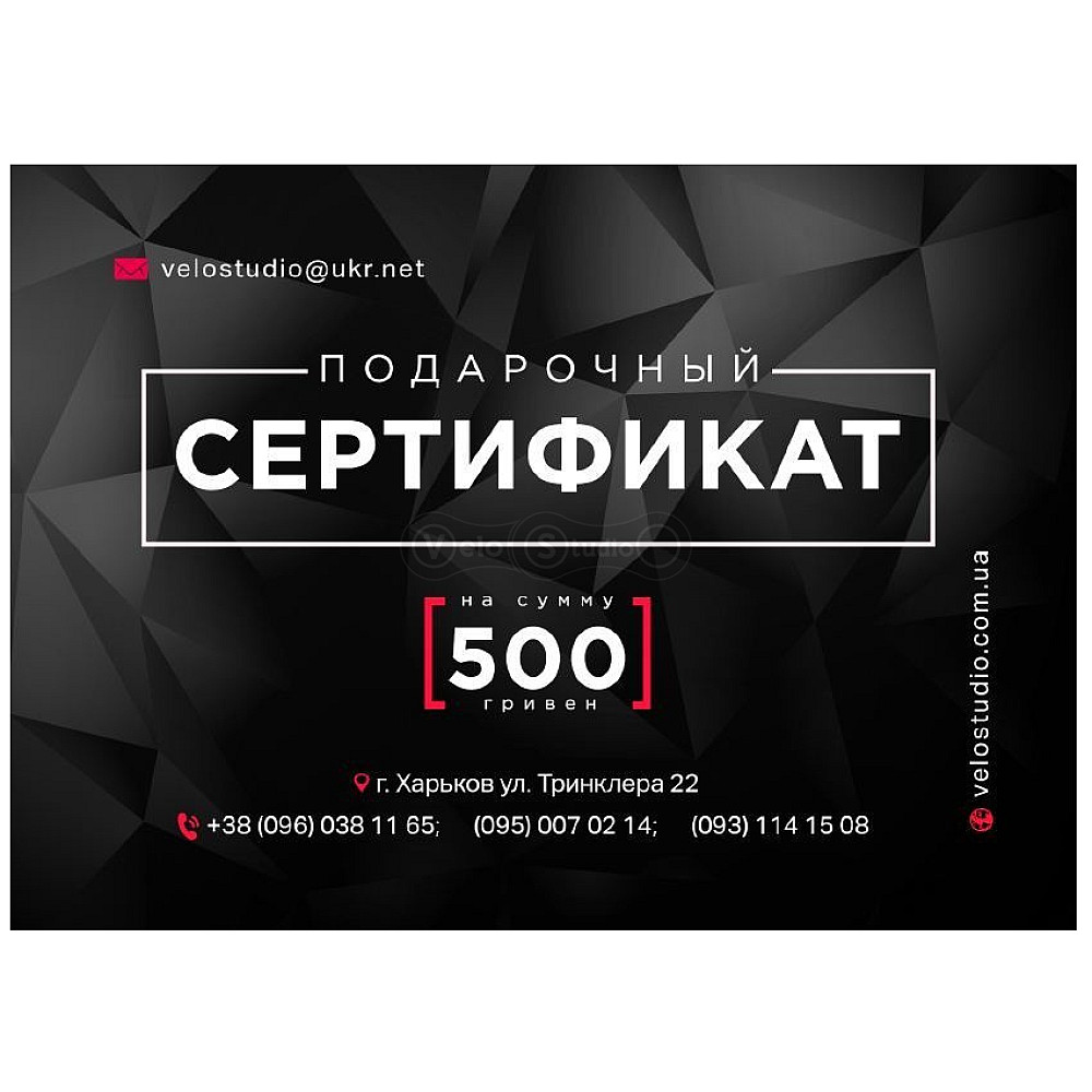 Подарунковий сертифікат на 500 гривень